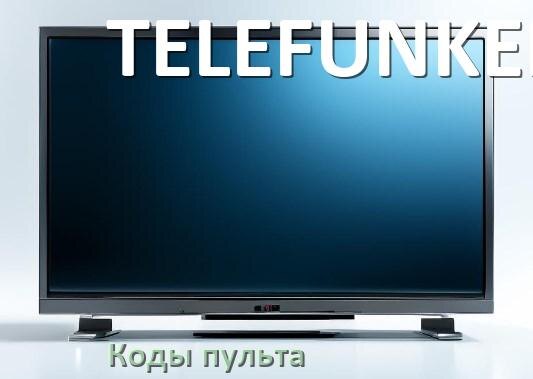 
Телевизоры TELEFUNKEN коды пульта Ростелеком и универсального настройка и подключение
