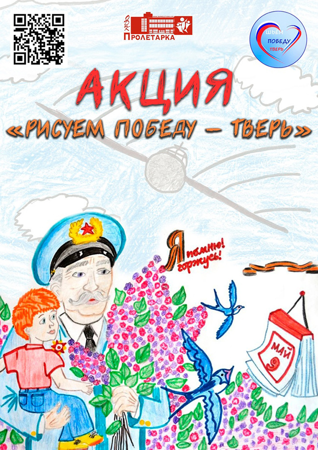 Тверской ДК «Пролетарка» приглашает оформить открытки для солдат