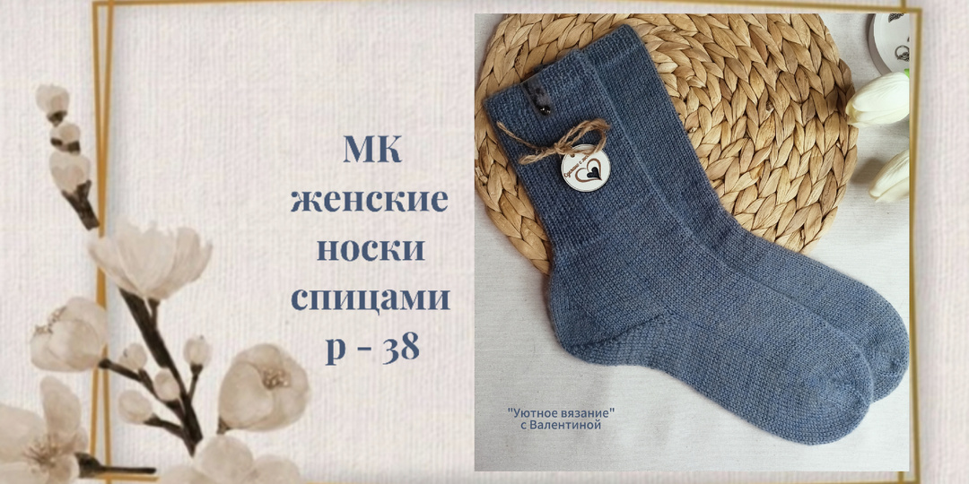 Носки спицами с пяткой "Стронг" полное описание женских носков на 38 размер