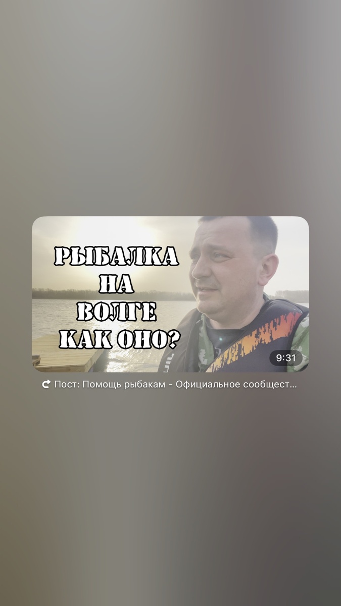 Всем привет вот и сбылась моя мечта я наконец-то съездил на реку Волгу порыбачить отдохнуть всегда об этом мечтал но не получалось спасибо добрым людям которые всё-таки меня с собой взяли я испытал себя ну свои снасти свое умение.