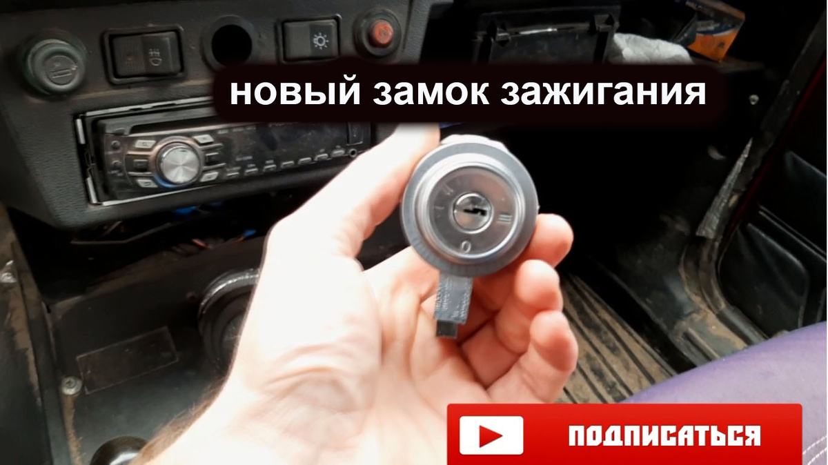 Новый замок зажигания (взял не самый дорогой)