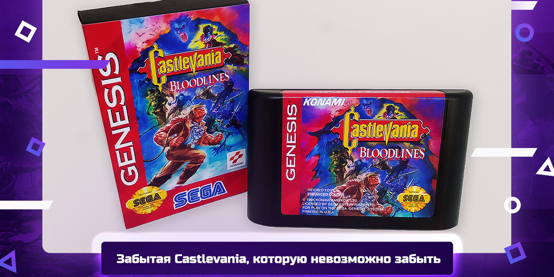 Bloodlines: игра, которая сделала Castlevania взрослой