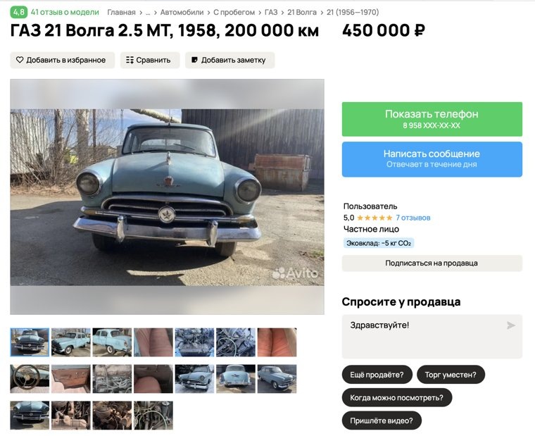 Машина находится на ходу
Фото: скрин сайта «Авито». https://www.avito.ru/chelyabinsk/avtomobili/gaz_21_volga_2.5_mt_1958_200_000_km_4426885901