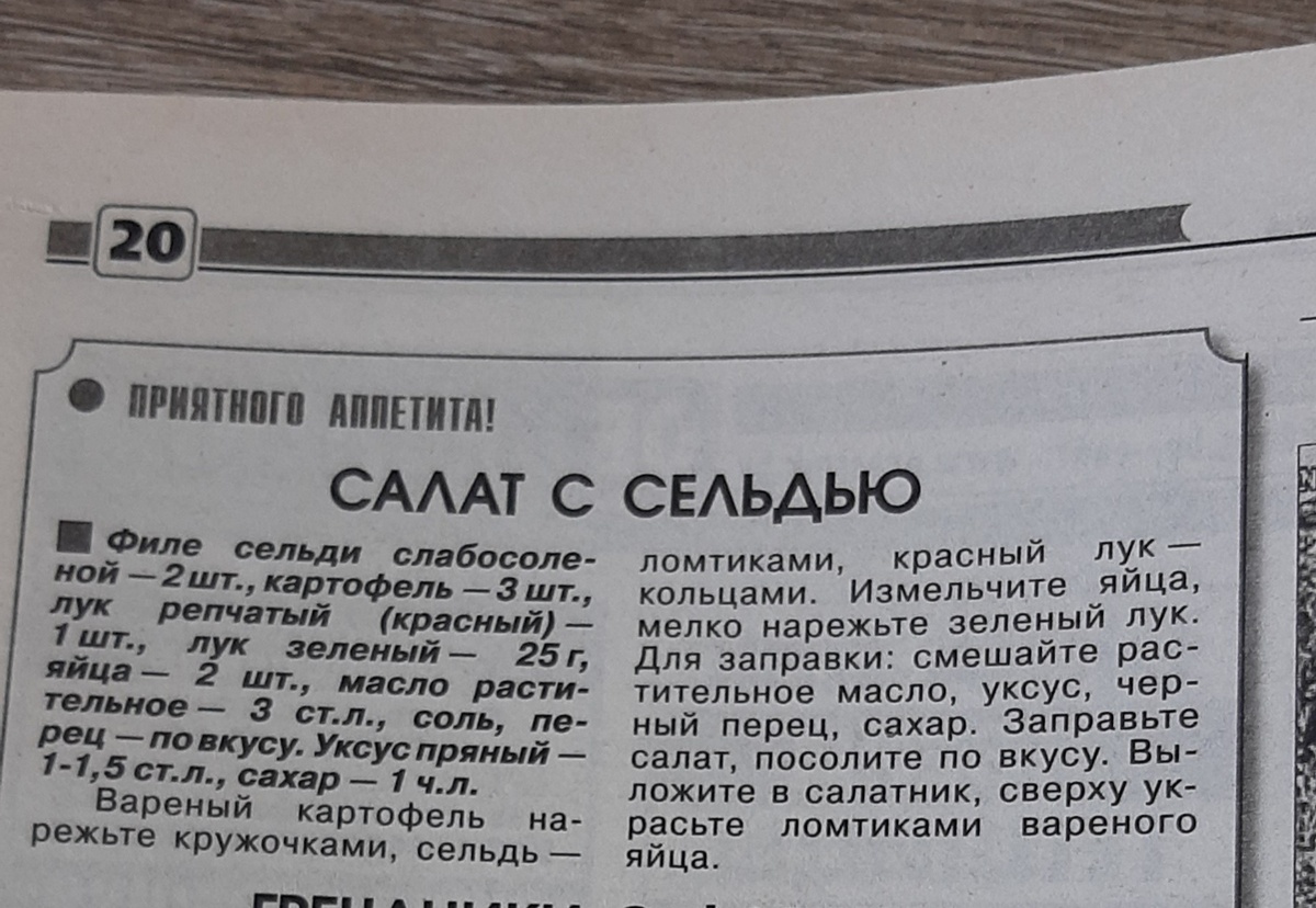 Рецепт салата с сельдью