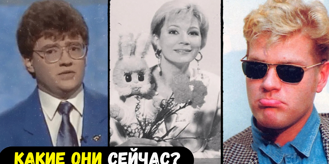 Легенды эфира 90-х: узнаете ли своих любимых ведущих на новых фото. Тогда и сейчас