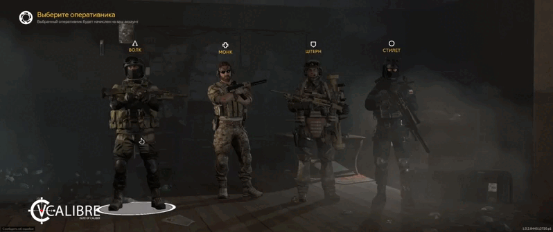 БОНУСОМ: Вы получите четырёх оперативников: Волк | Монк | Штерн | Стилет