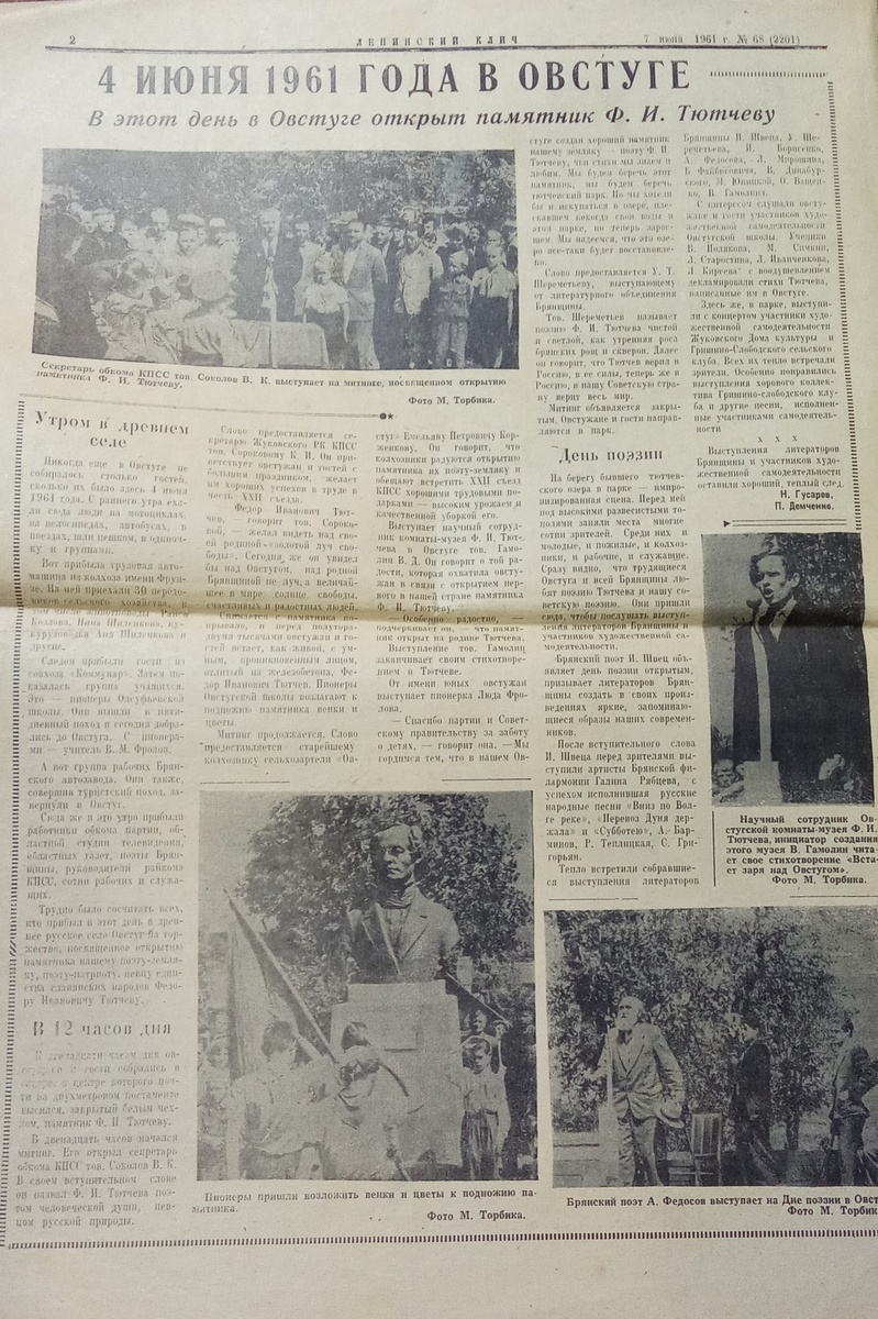 "Ленинский клич", 7 июня 1961 года. 