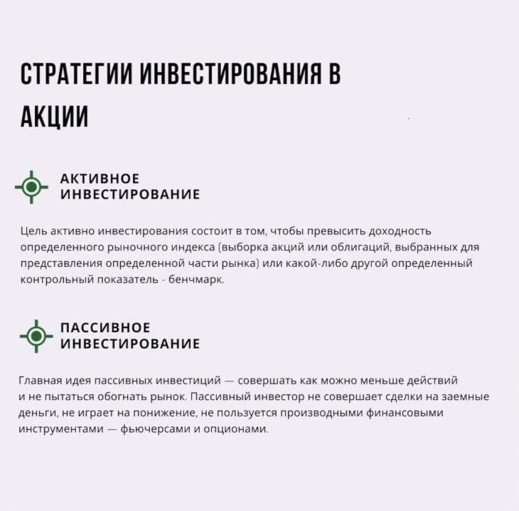 Стратегии инвестирования в акции.