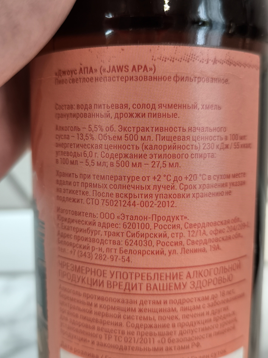 Пиво "Jaws APA" (Джоус АПА) от Jaws Brewery