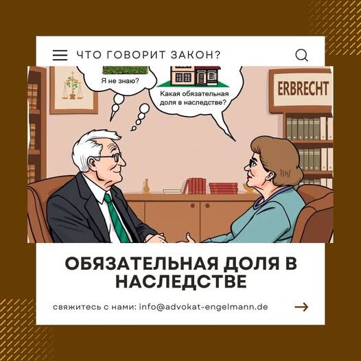 Оформить наследство в Германии. Наследственное право Германии. Адвокаты