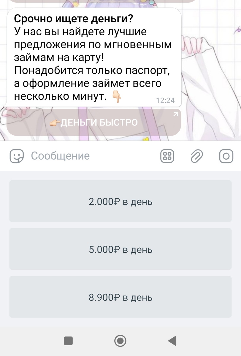 Скриншот с заманчивым предложением создала автор статьи 