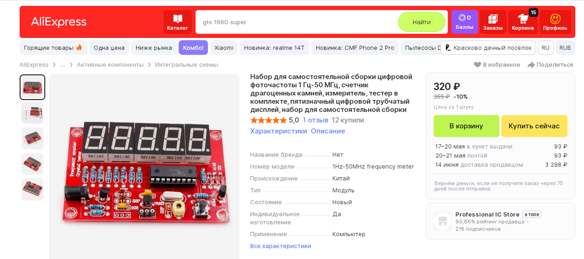 Рис. 1. С сайта https://aliexpress.ru/