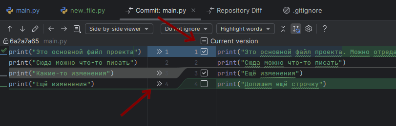 Выбор изменений из файла (Commit, Ctrl + D)