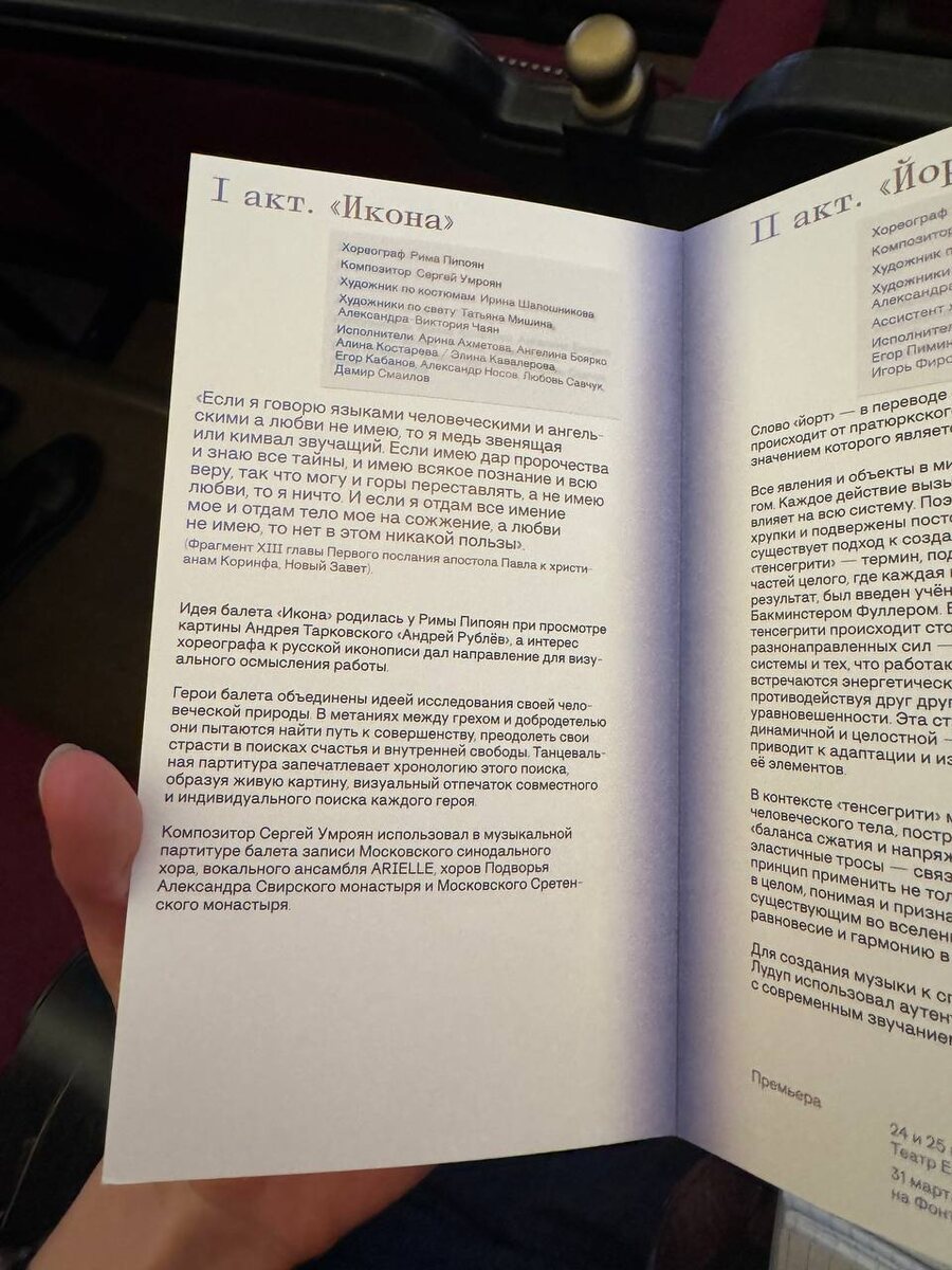 Программка повторяет полностью то, что написано на сайте. Не знаю стоимость, так как брала у соседей, надеясь найти там что-то новое.