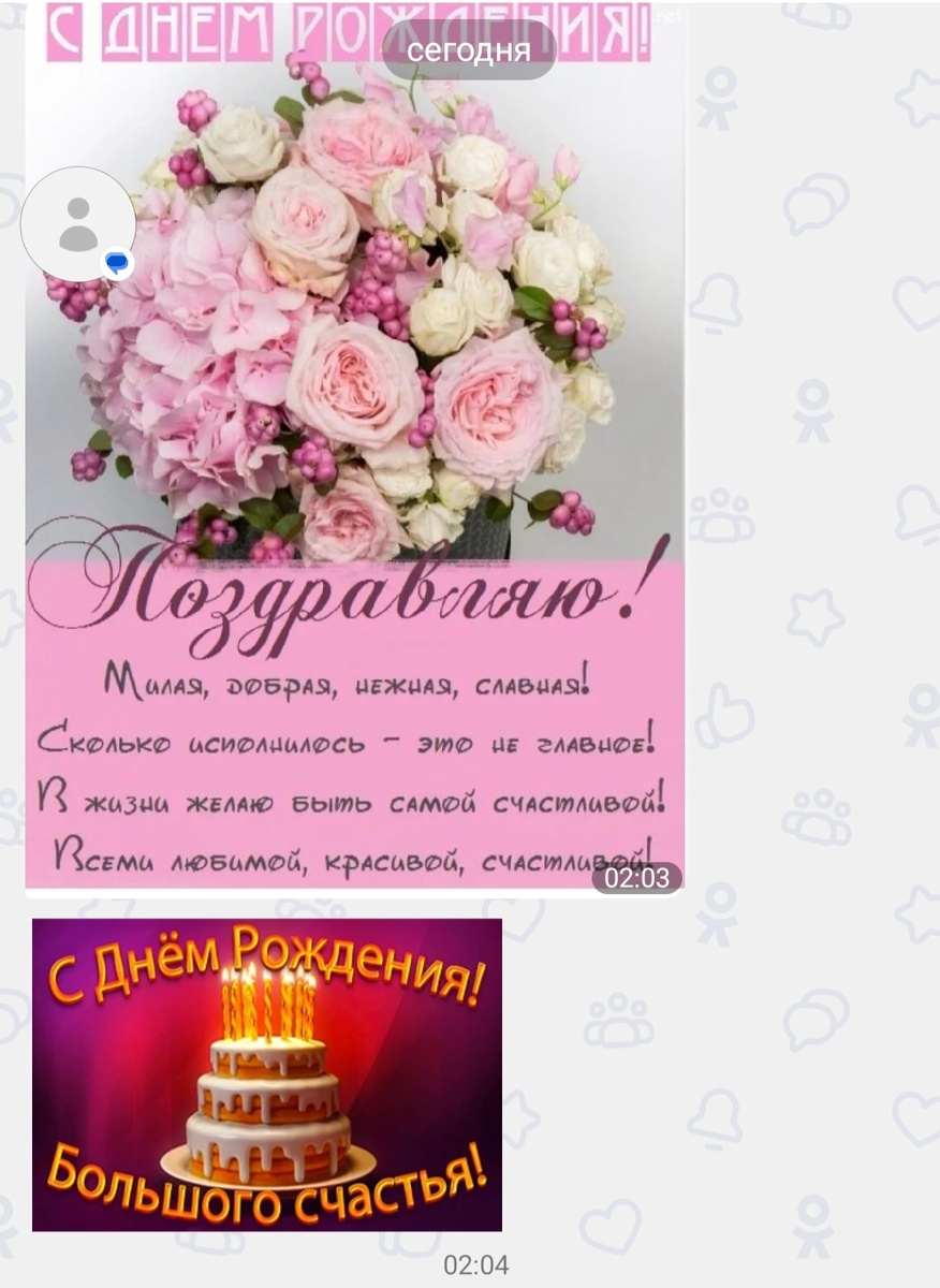 Поздравление от Тани. Фото автора.