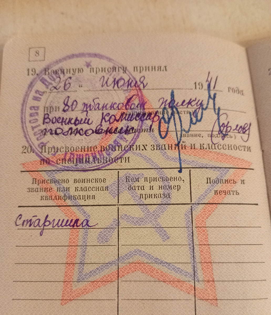 Данные о присяге в военном билете Вычерова И.П.