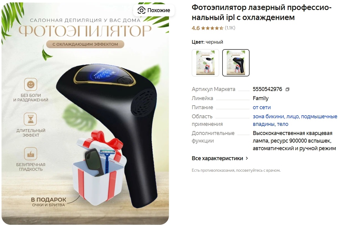 Фотоэпилятор лазерный профессиональный ipl с охлаждением