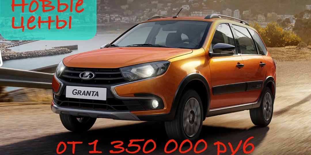 Lada Granta — новые комплектации дороже 1,3 миллиона рублей! АвтоВАЗ в очередной раз поднял цены.