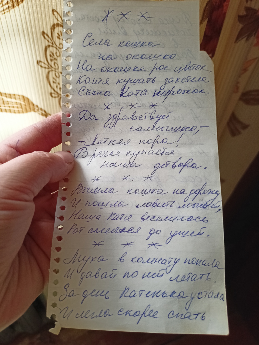 Сохранившийся листок из маминой записной книжки 