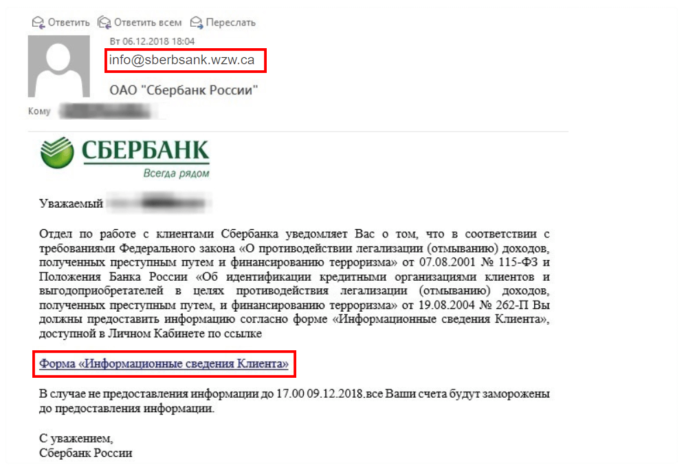 Пример реального фишингового письма от "Сбербанка"
