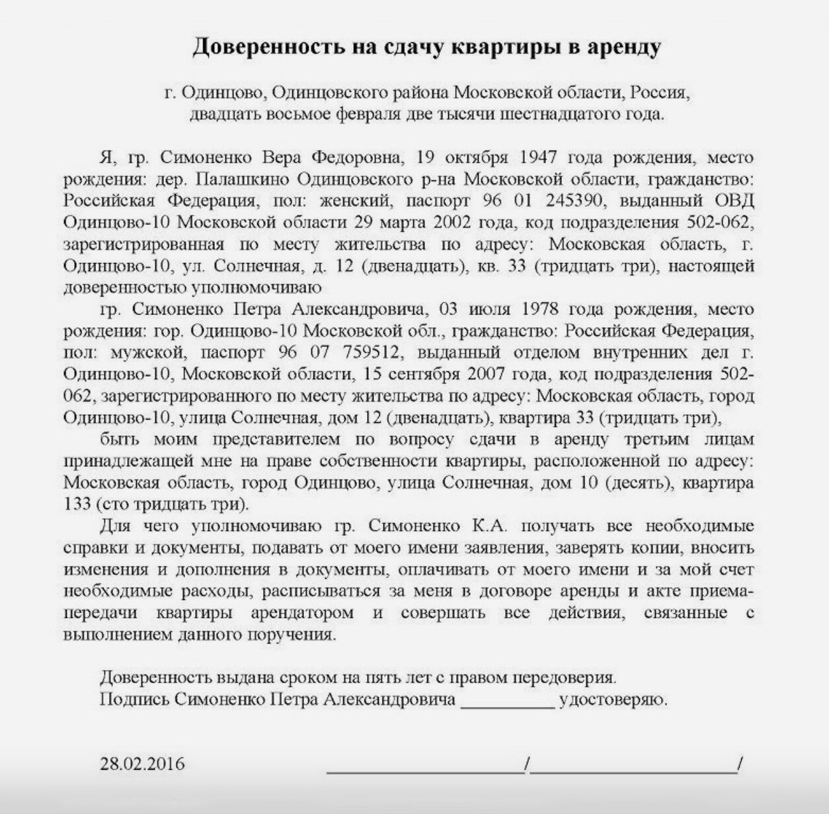 Образец доверенности. Источник: https://doverenost.com/
