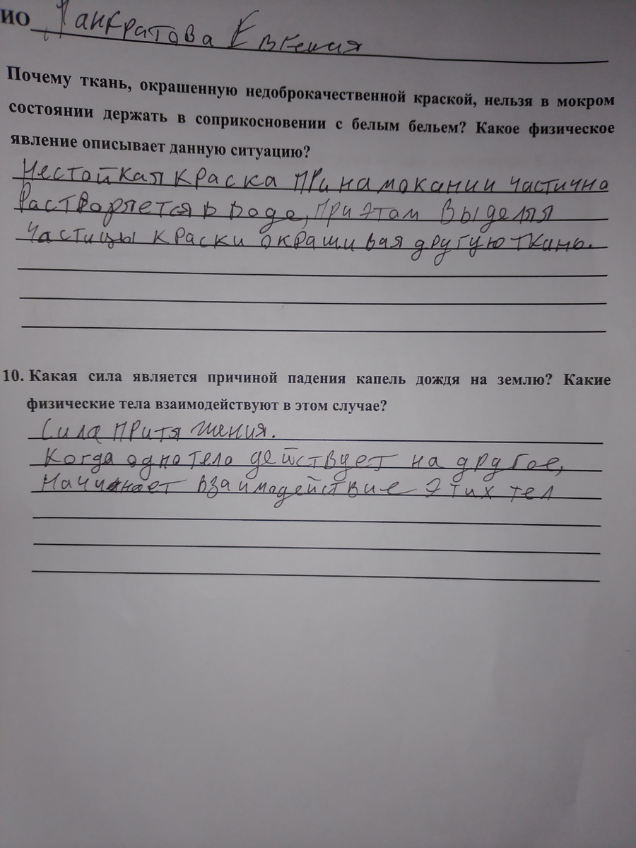 Физика. Женя делала сама