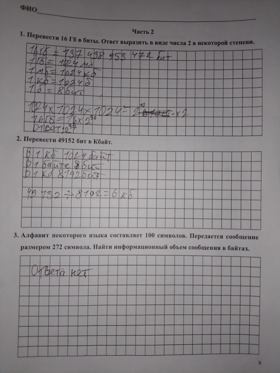 Информатика. Делали вместе