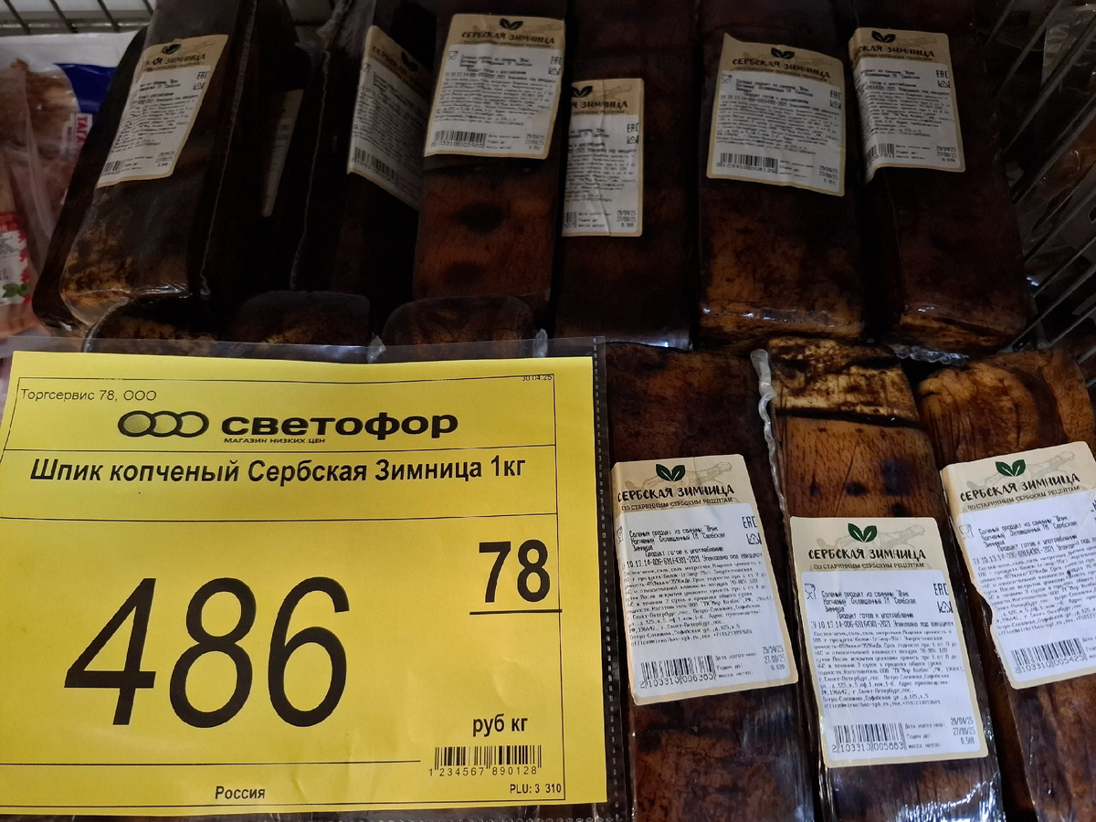 Шпик копчёный Сербская Зимница