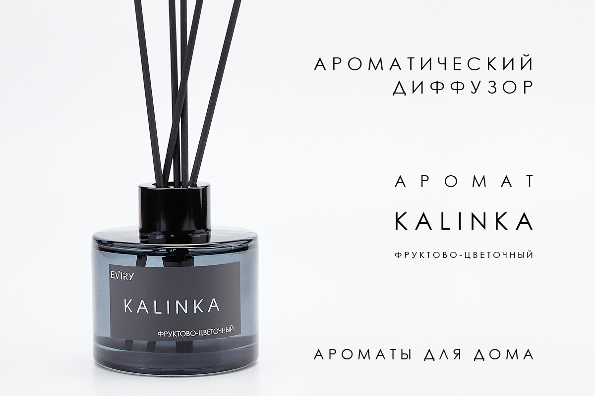 Ароматический диффузор KALINKA от бренда EVIRY. Диффузоры для дома