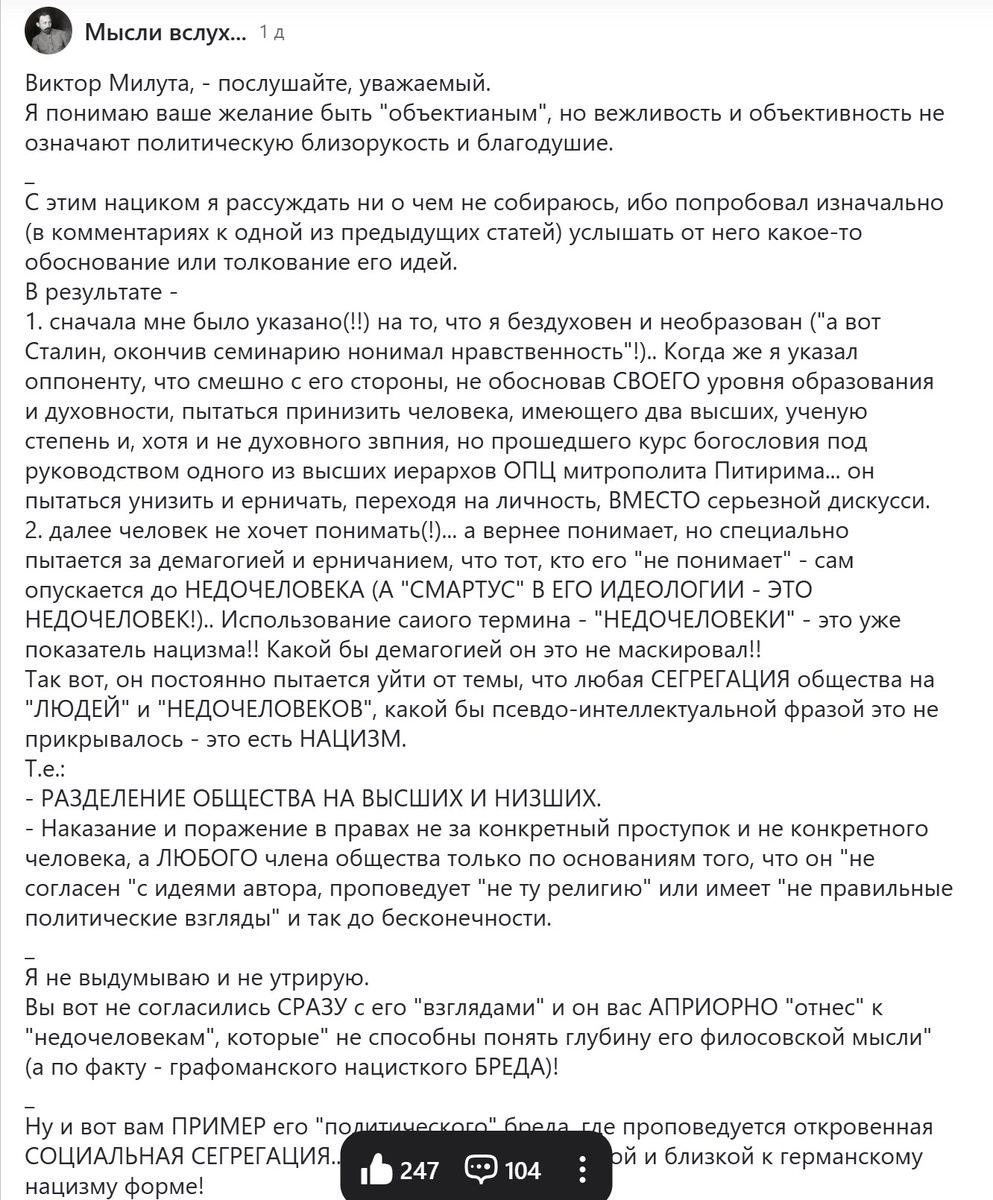 Пример малограмотности, лжи и клеветы