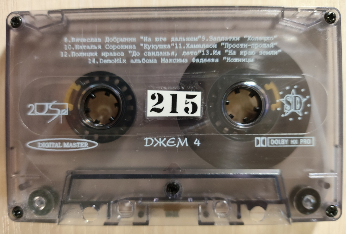 Кассета № 215