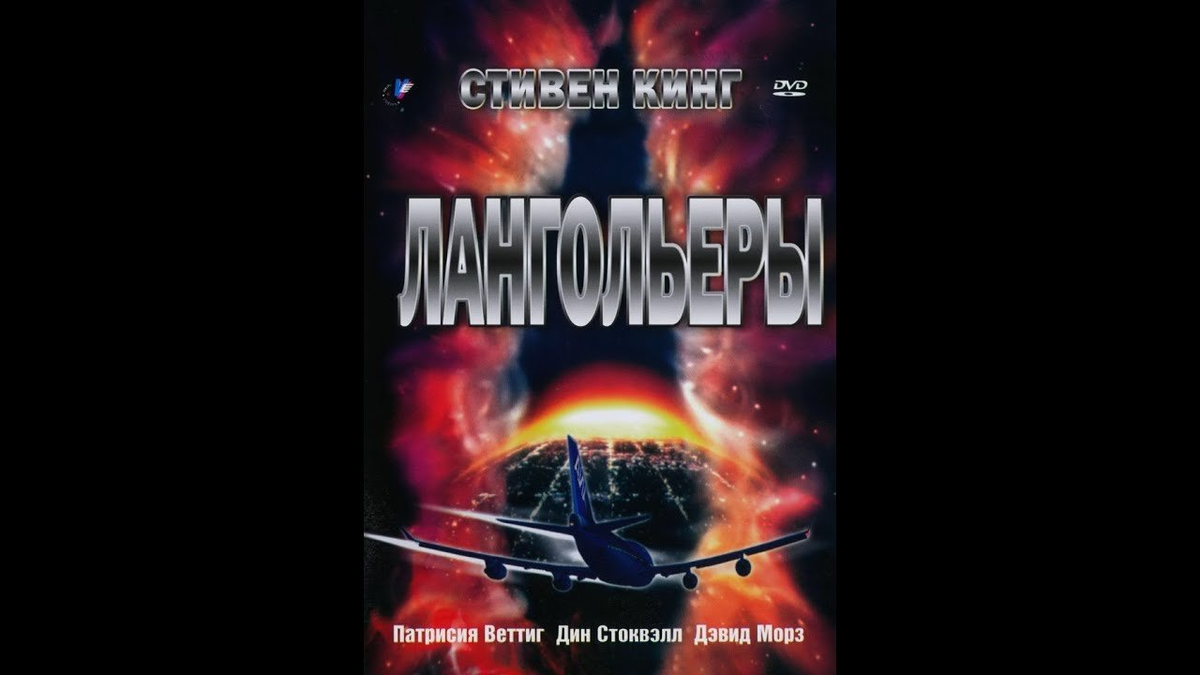 Постер фильма "Страж". Можно заметить, что самолёт на постере - не тот! (с) Яндекс.Картинки