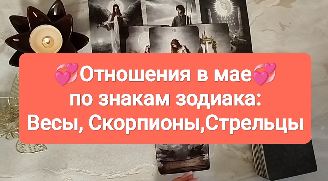 Предсказание на май.