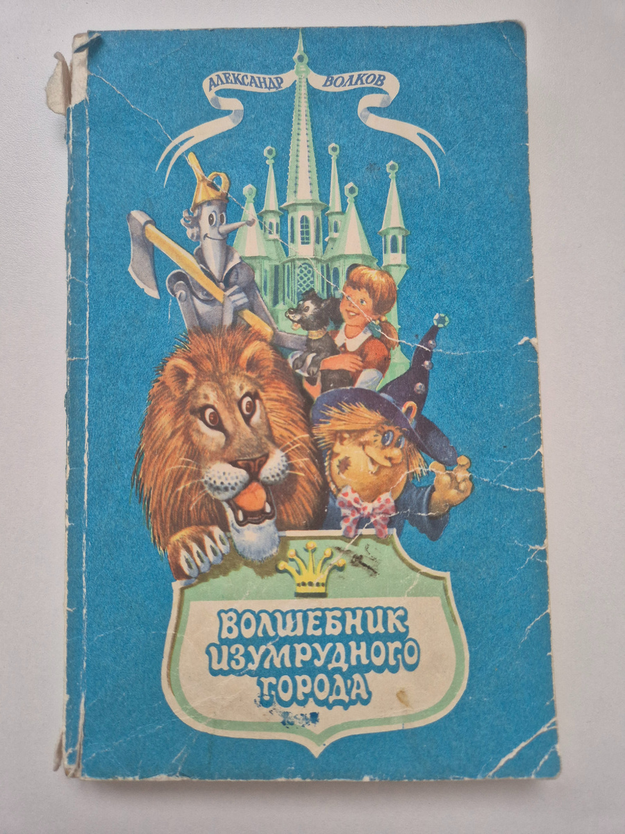 Потрепанная