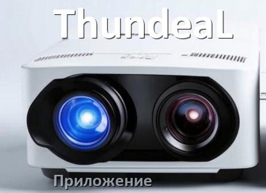 
Приложение для проектора ThundeaL на iPhone, телефон Android и Windows для подключения и управления