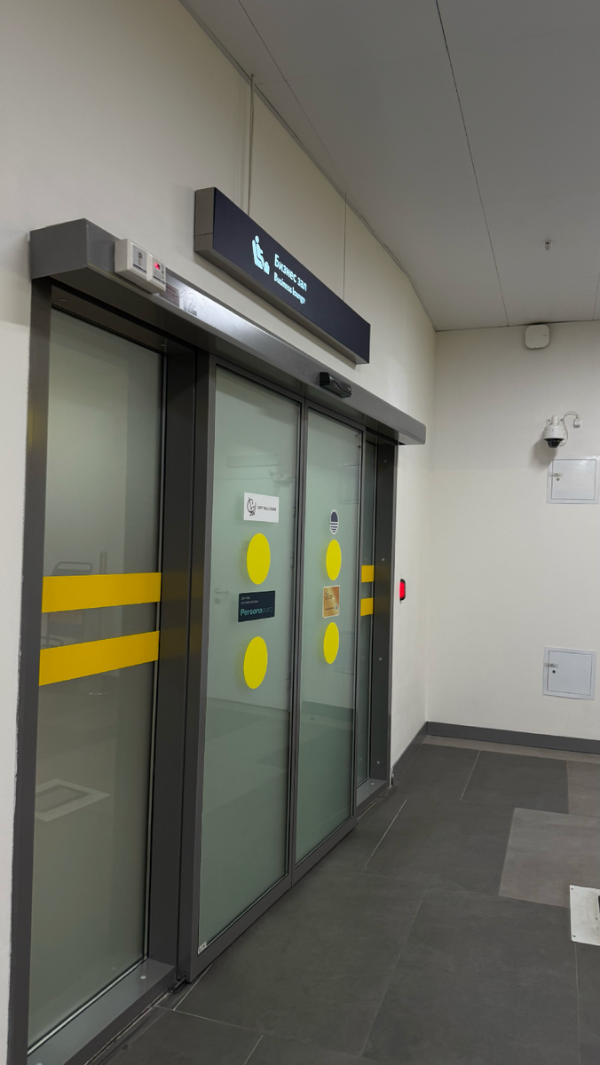 проход в бизнес зал 