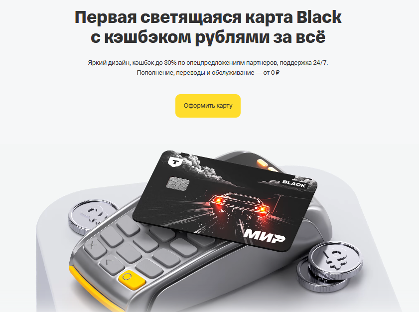 Дебетовая карта Black cо светодиодами от Т-Банк