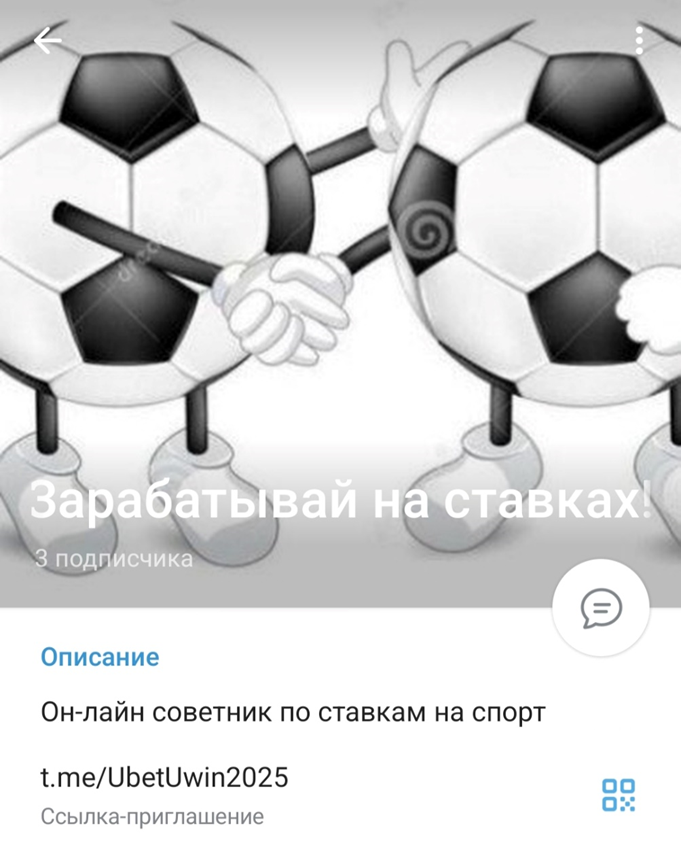 Новый телеграм-канал о ставках на футбол «Зарабатывай на ставках!» (https://t.me/UbetUwin2025)