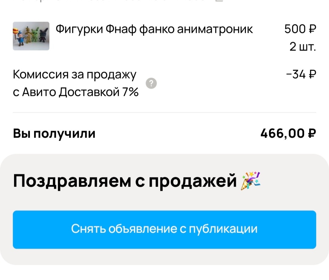 Скрин с авито 