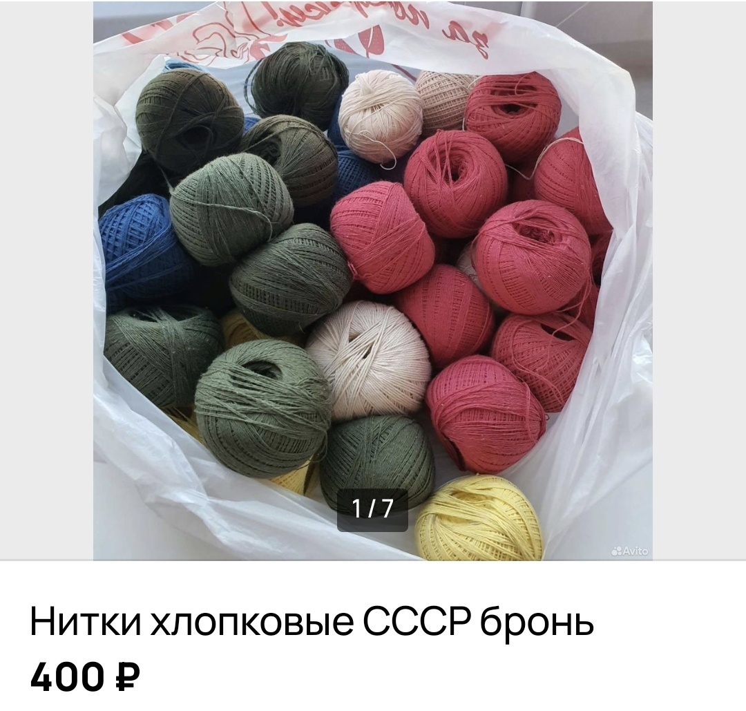 Скрин с авито