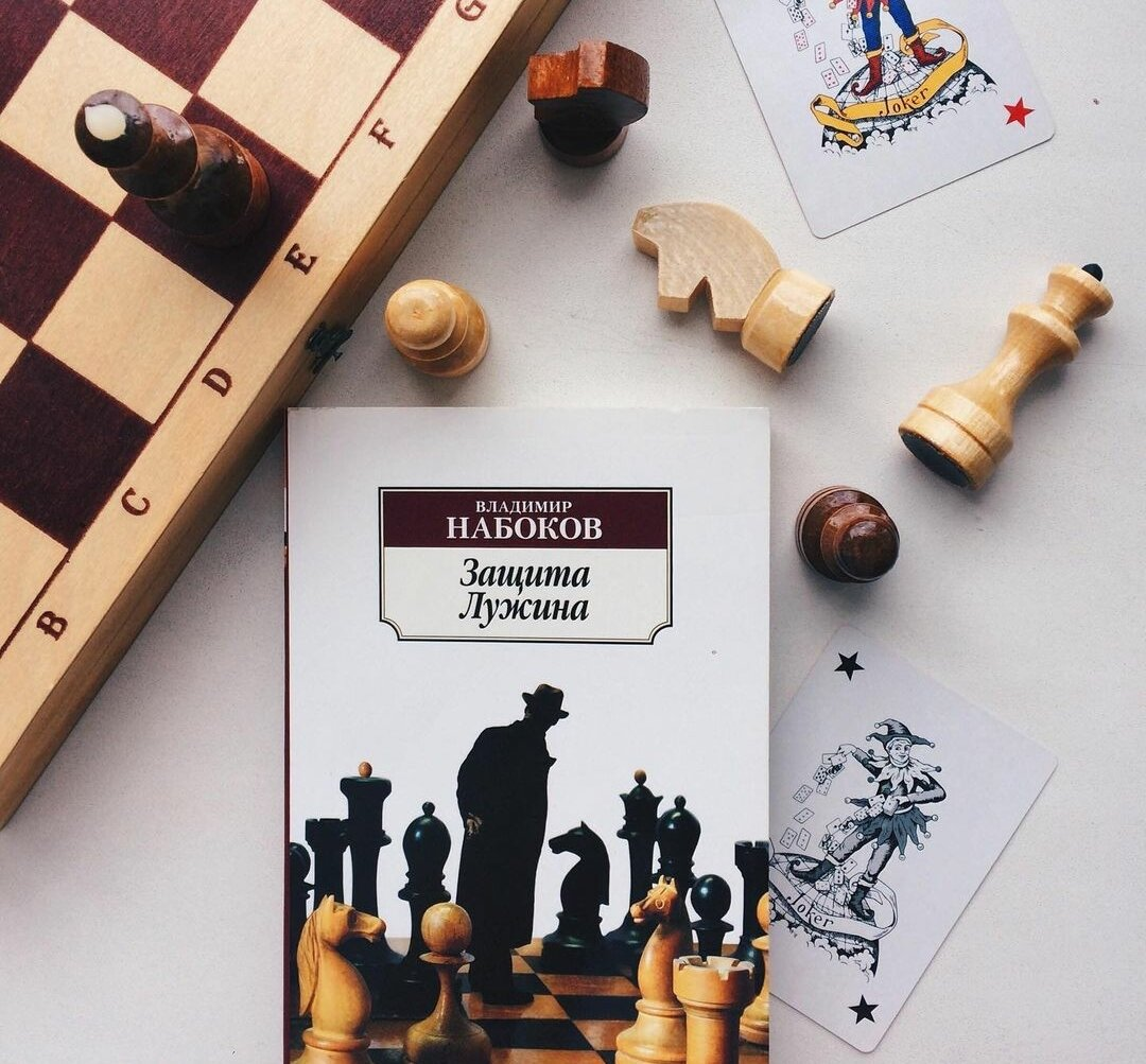 Набоков, Владимир Владимирович. Защита Лужина: роман / Владимир Набоков. – Москва: Издательство ACT: Сorpus, 2024. - 288 c.