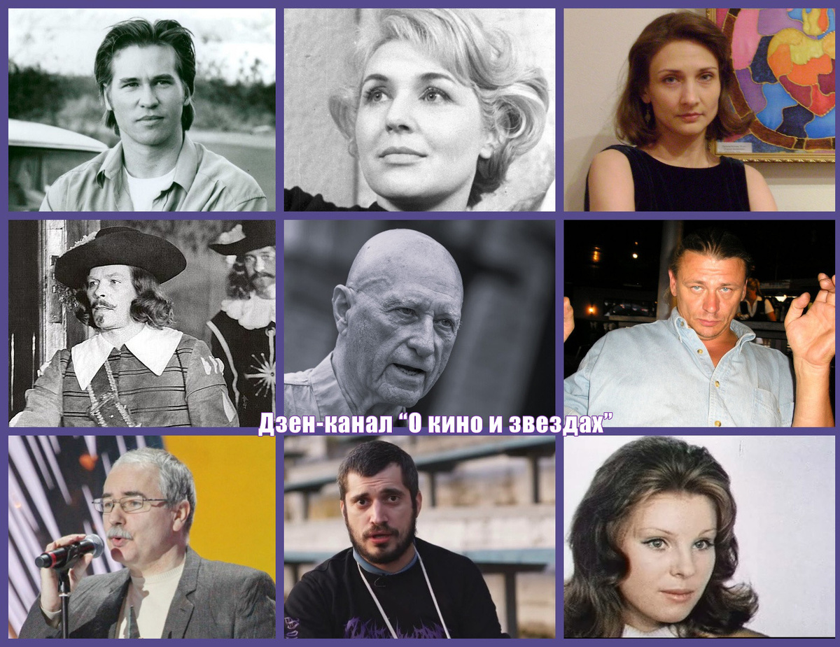 Вел Килмер, Тереса Ватрас, Наталья Назарова, Алоиз Швеглик, Васил Банов, Мярт Виснапуу,Юрий Коротков, Павел Ивлев, Людмила Суворкина. Коллаж сделан и обработан авторами канала "О КИНО И ЗВЕЗДАХ"
