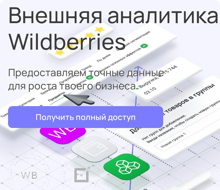 Почему продажи на Wildberries и Ozon не растут