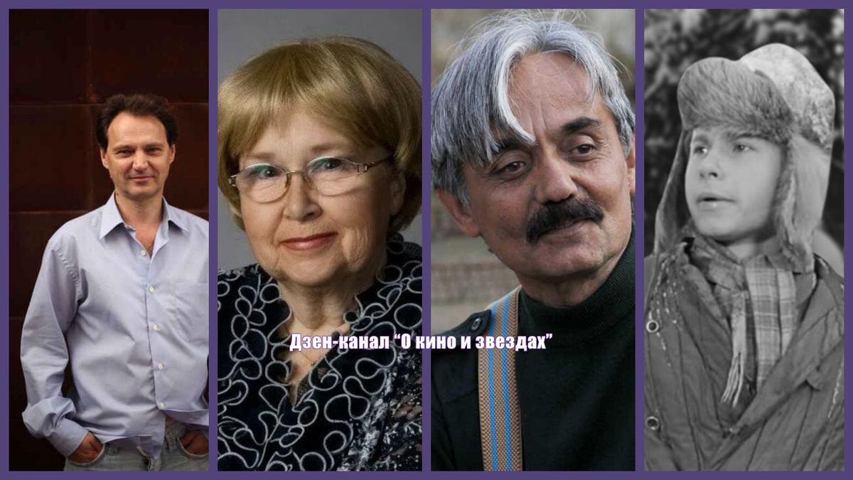 Сергей Перевозкин, Светлана Харлап, Аслан Рахматуллаев, Алексей Крыченков. Коллаж сделан и обработан авторами канала "О КИНО И ЗВЕЗДАХ"