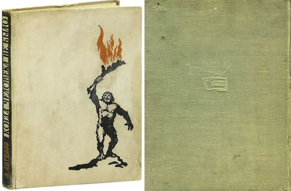 Это галерея. В ней - титкльный лист книги "Когда человека не было" и начало первой части