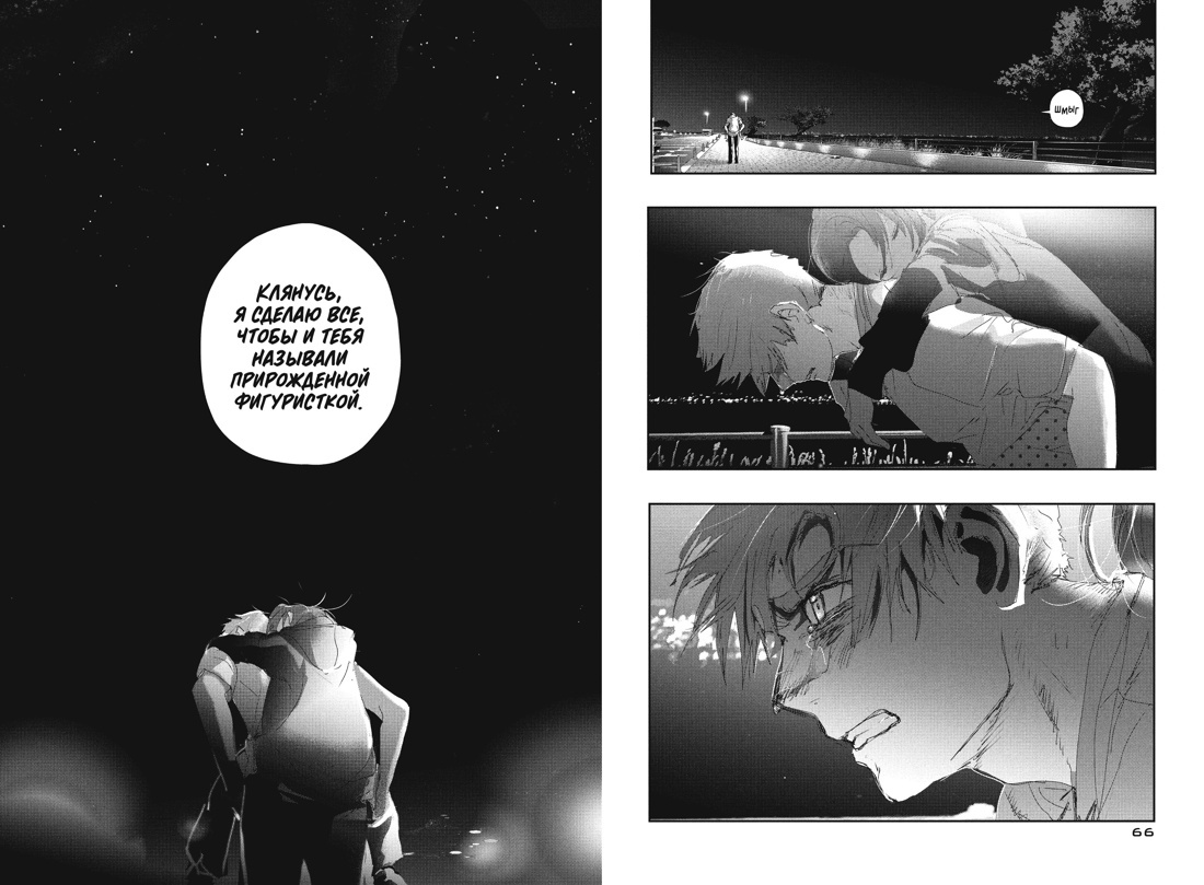 Разворот из манги Цурумаикады «Медалистка. Книга 7» (перевод Андрея Гудина) © ООО «Издательская Группа «Азбука-Аттикус»