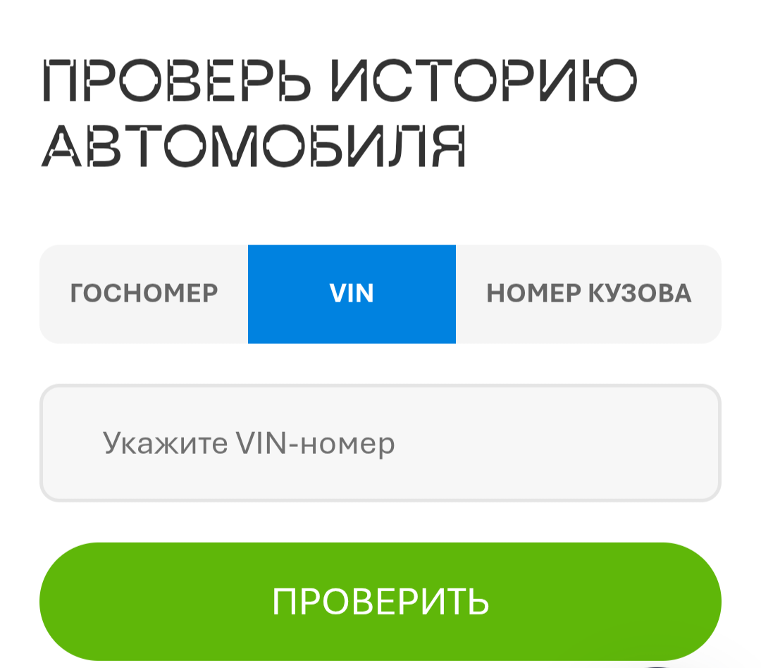 Проверка за 5 минут спасла меня от покупки битого авто