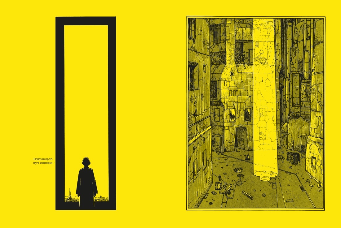 Разворот из графической новеллы Мёбиуса и Алехандро Ходоровски «Глаза кошки» (перевод Михаила Хачатурова) © ООО «Издательская Группа «Азбука-Аттикус»