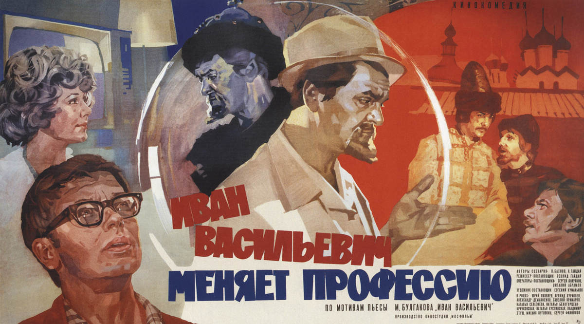 Известная фраза из фильма, которую произносит Милославский в квартире Шпака, должна была звучать просто: «Граждане! Храните деньги в сберегательной кассе». Вторая часть цитаты появилась благодаря импровизации актера
к/ф «Иван Васильевич меняет профессию»