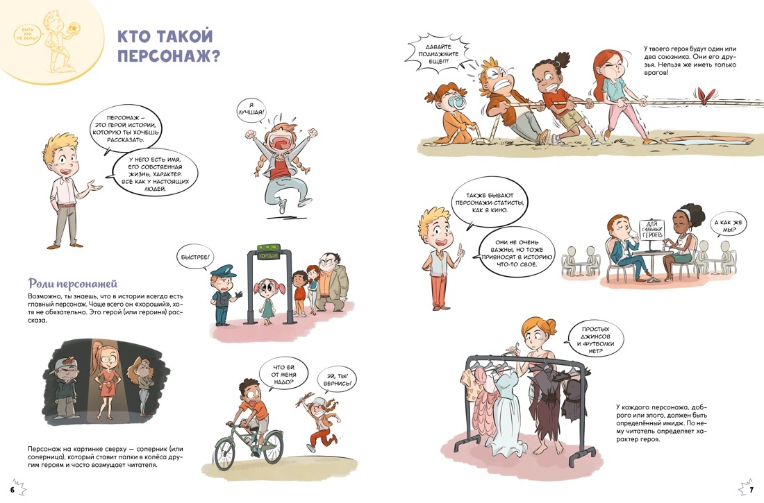 Разворот из книги Грега Блондэна и Манон «Комикс. Создай самых крутых героев» (перевод Елизаветы Домбровской) © ООО «Издательская Группа «Азбука-Аттикус»